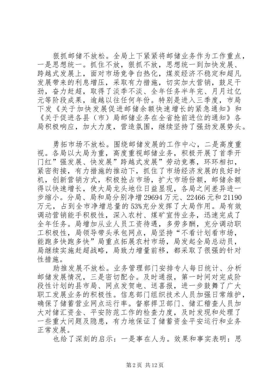 邮政季度工作会发言_第2页