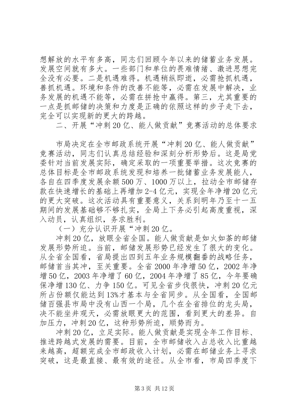 邮政季度工作会发言_第3页