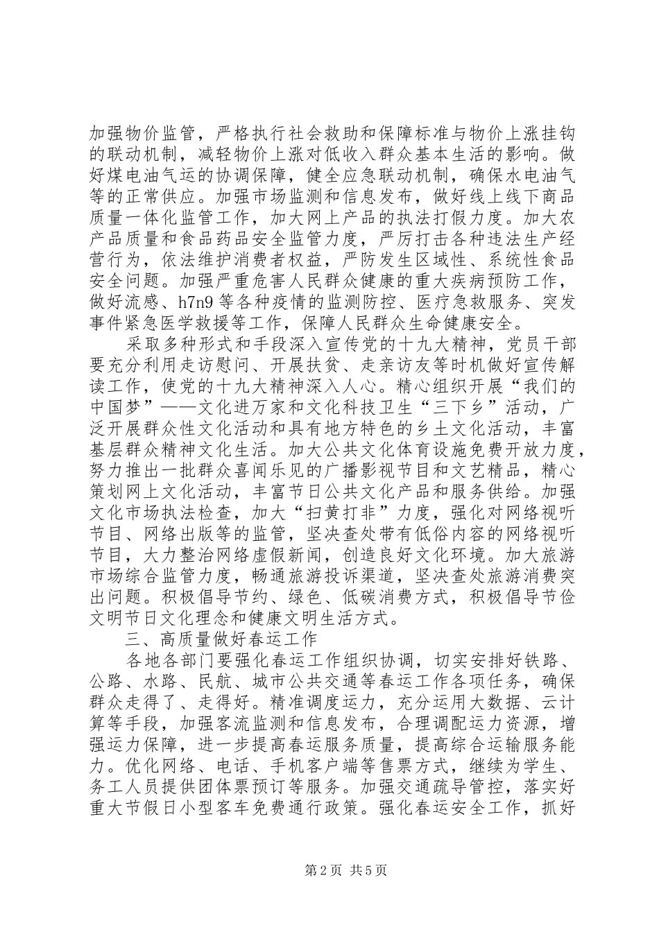 XX年元旦春节期间有关工作方案_第2页