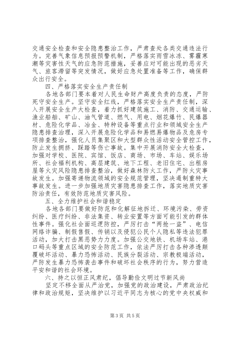 XX年元旦春节期间有关工作方案_第3页