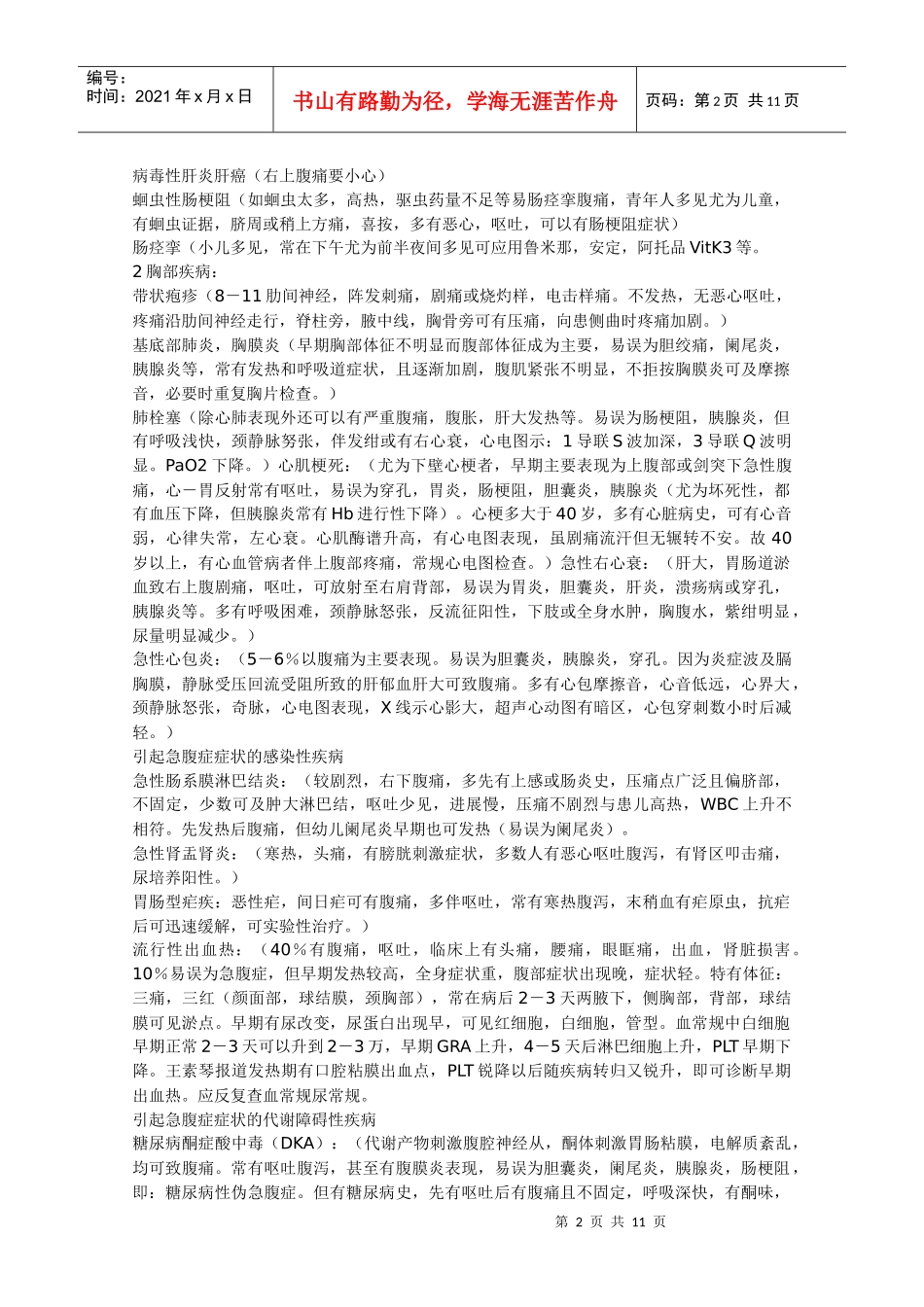 实用急腹症诊断与鉴别诊断笔记_第2页