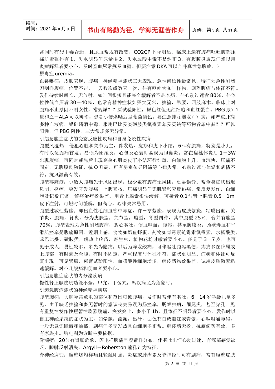 实用急腹症诊断与鉴别诊断笔记_第3页