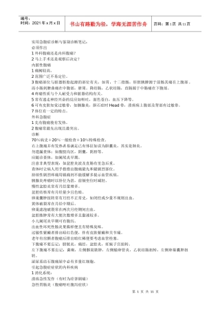 实用急腹症诊断与鉴别诊断笔记