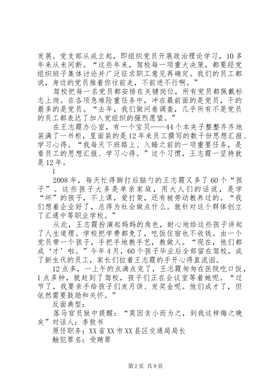 反面典型发言致辞1_第2页