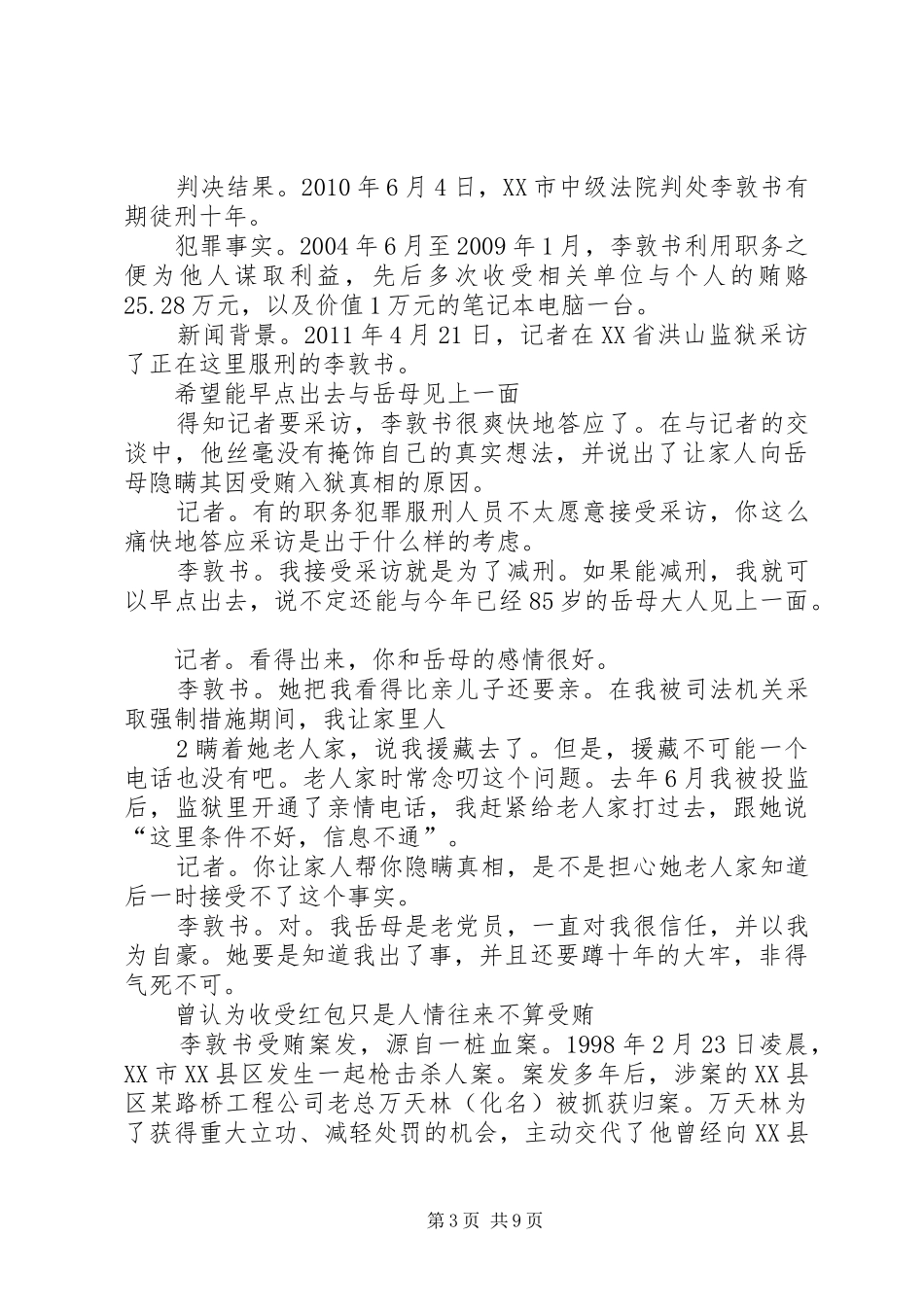 反面典型发言致辞1_第3页