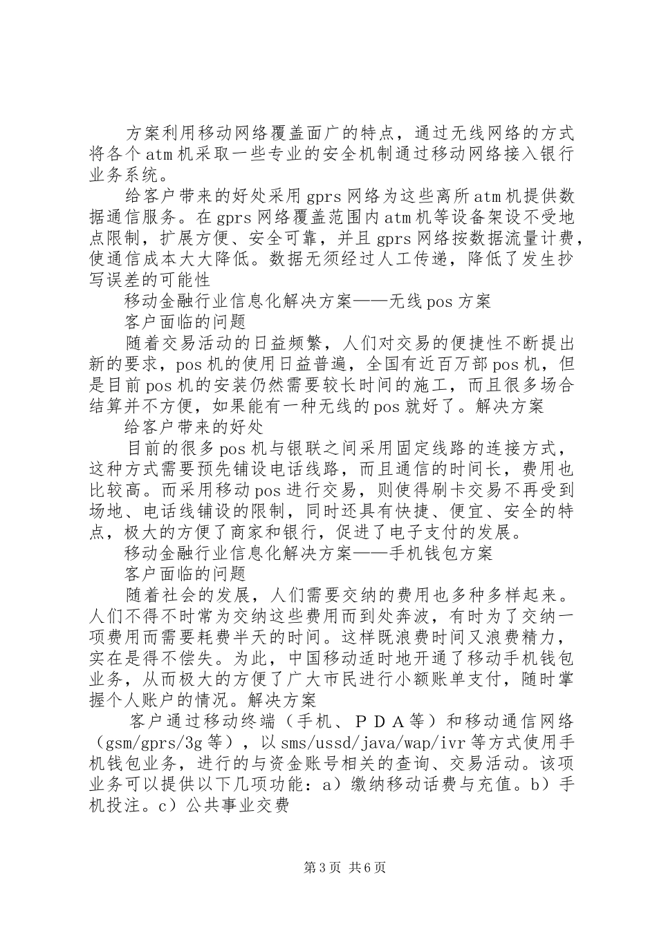 金融行业移动信息化解决方案_第3页