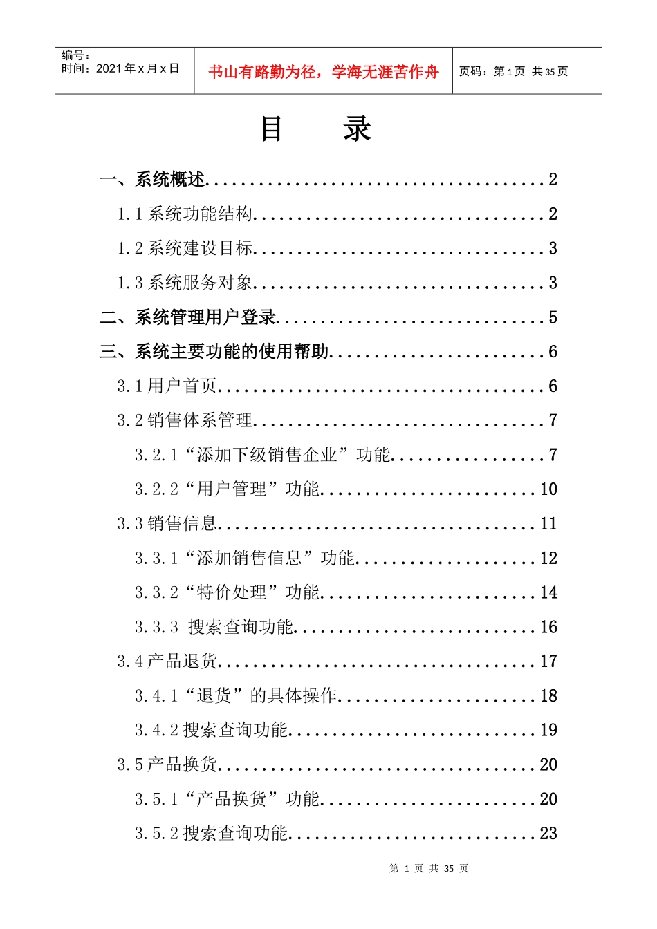 家电下乡信息管理系统销售企业使用手册（DOC 32页）_第2页