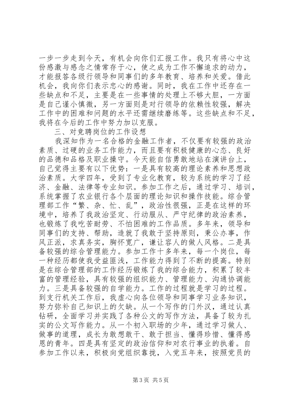 农行副行长竞岗发言稿_第3页