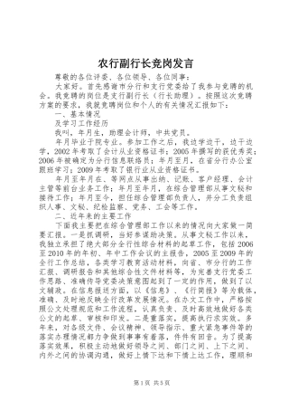 农行副行长竞岗发言稿