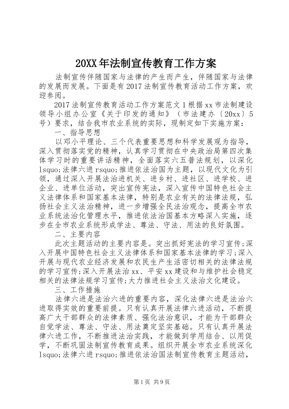 20XX年法制宣传教育工作方案_第1页