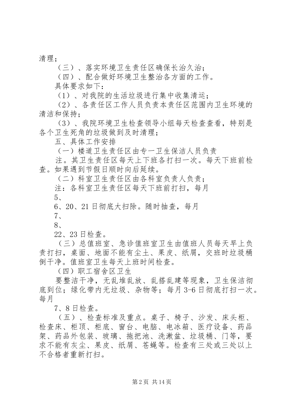 环境卫生整治活动实施方案_第2页