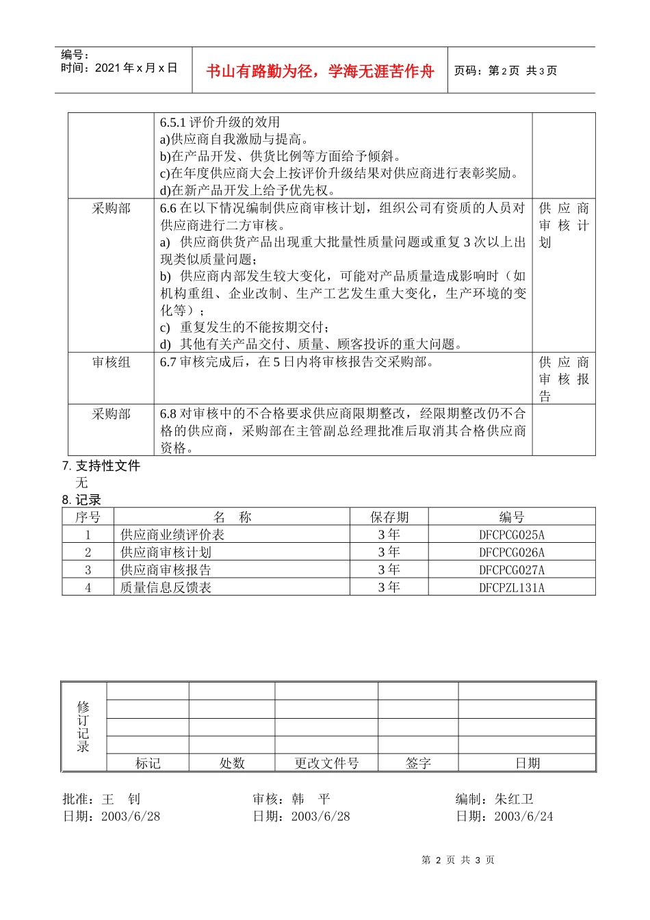 对供应商进行评估和考核_第2页