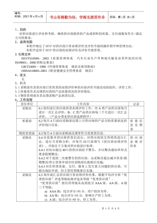 对供应商进行评估和考核