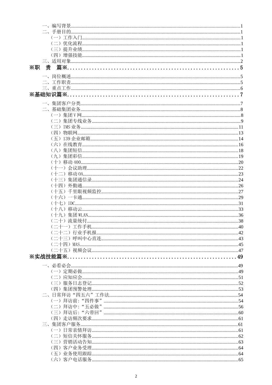 山东公司集团客户经理工作手册(试行)-XXXX06_第2页