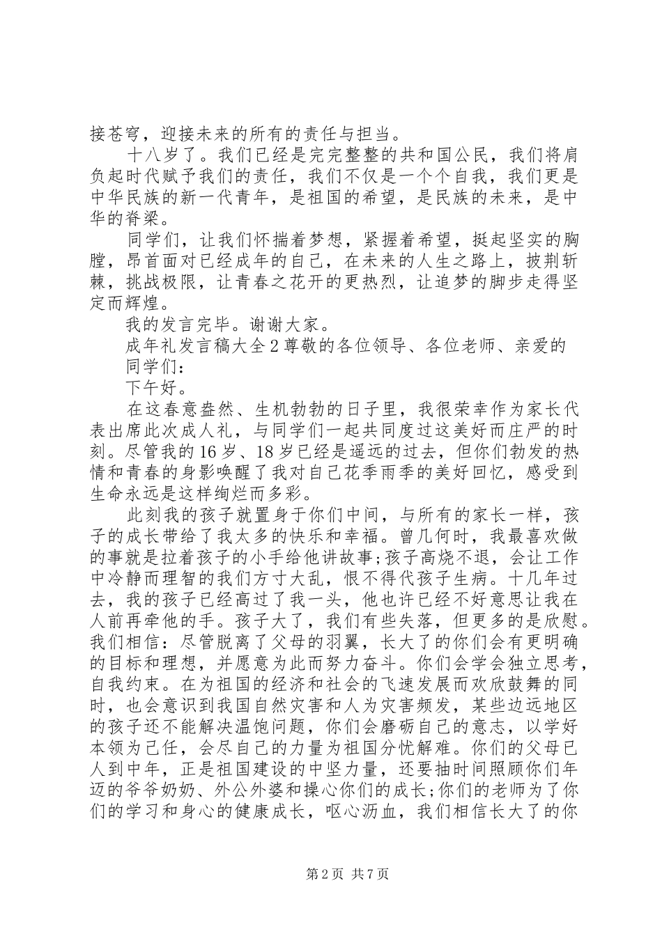 关于成年礼发言多篇_第2页