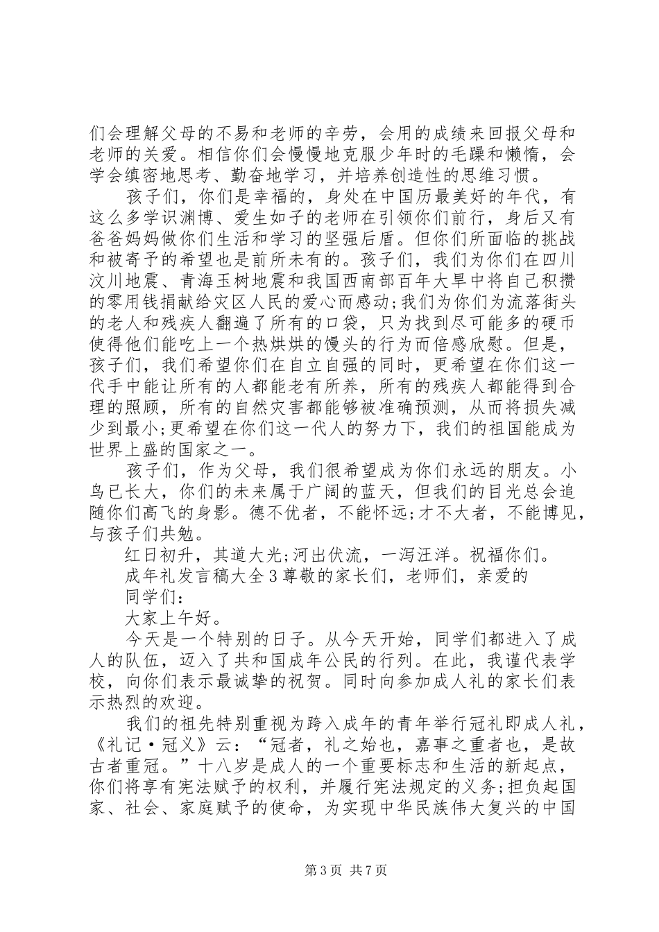 关于成年礼发言多篇_第3页