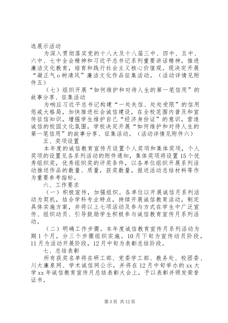 大学XX年诚信教育宣传月系列活动方案_第3页