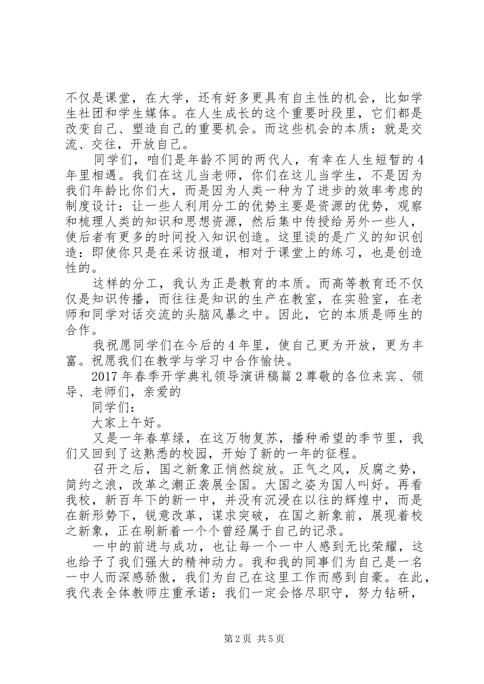 XX年春季开学典礼领导演演讲稿_第2页