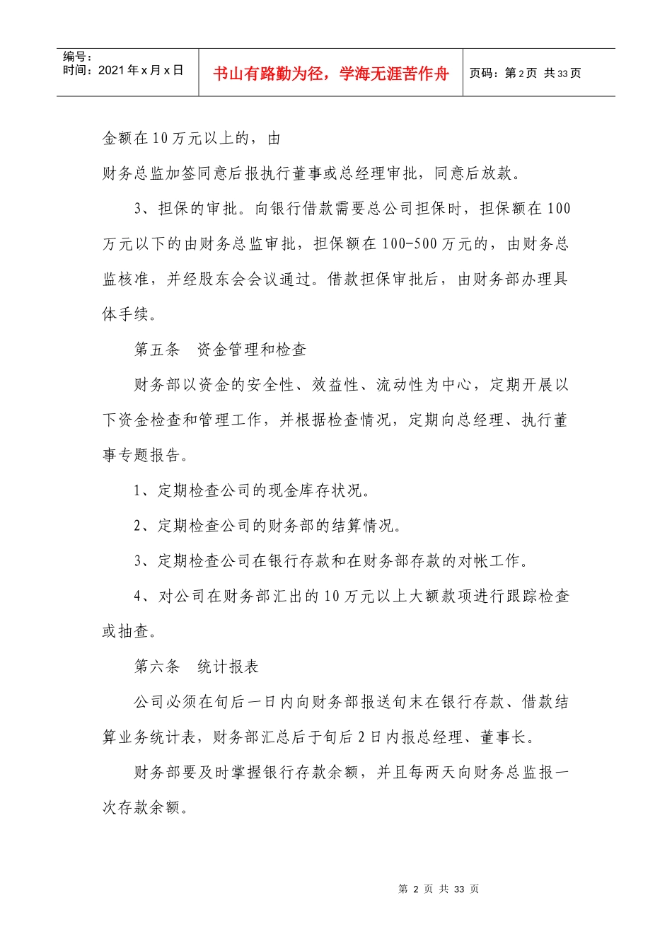 小额公司资金管理制度_第2页