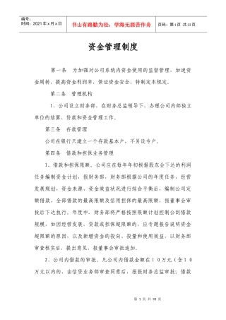 小额公司资金管理制度