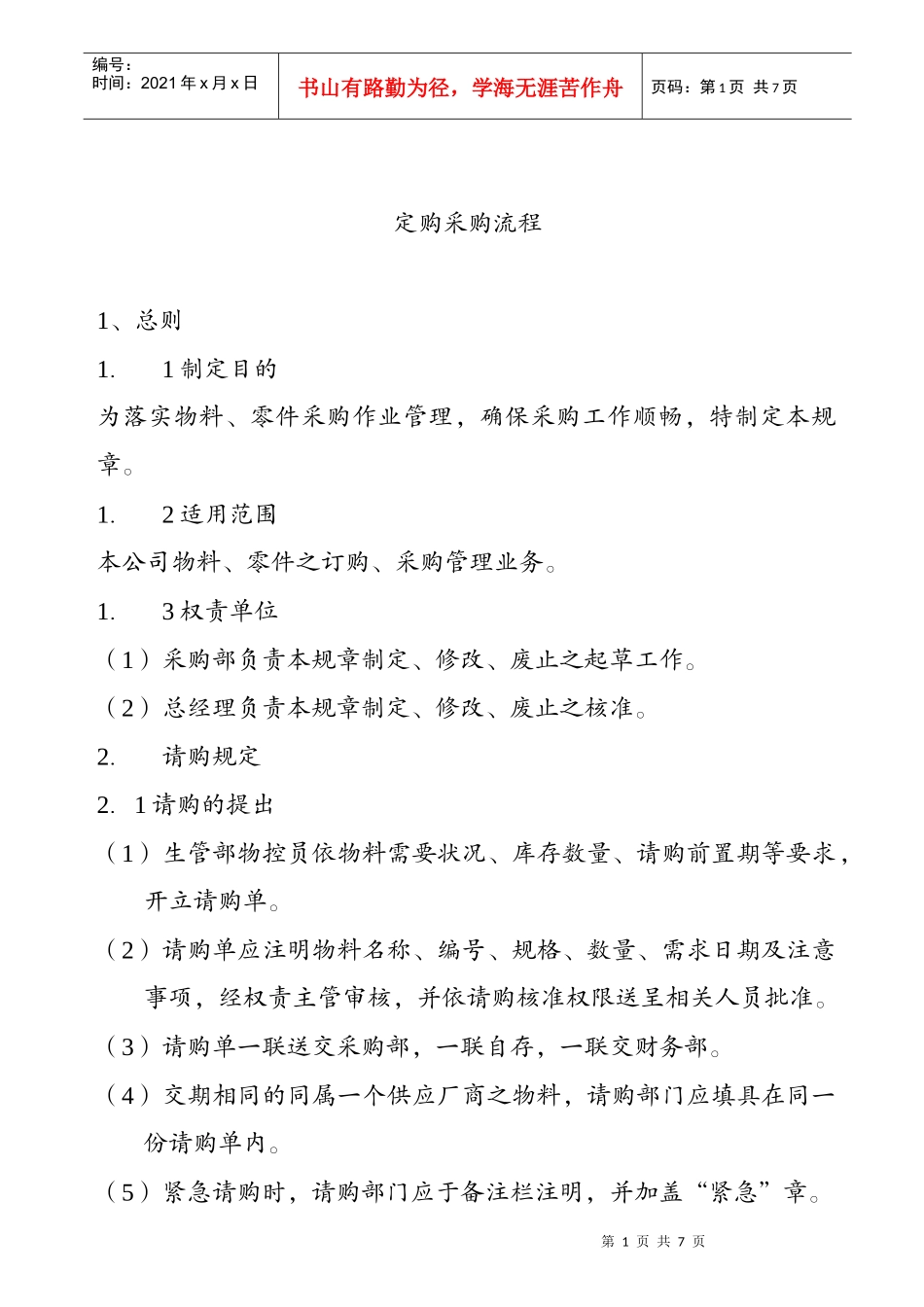 定购采购流程_第1页