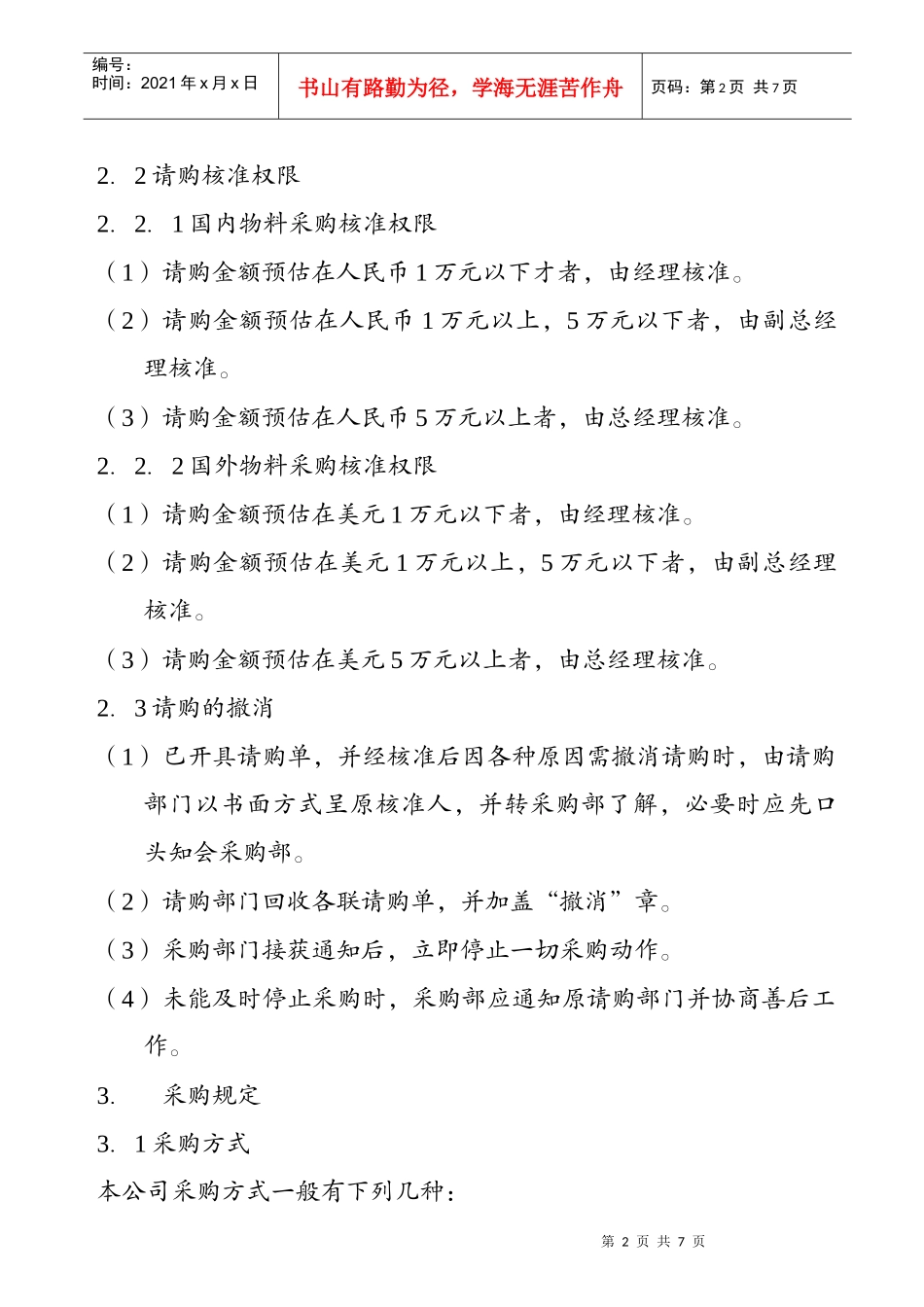 定购采购流程_第2页