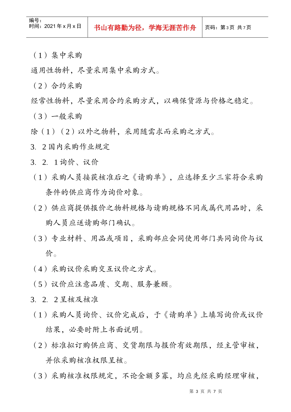 定购采购流程_第3页