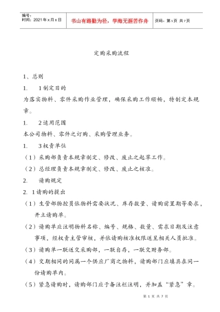 定购采购流程