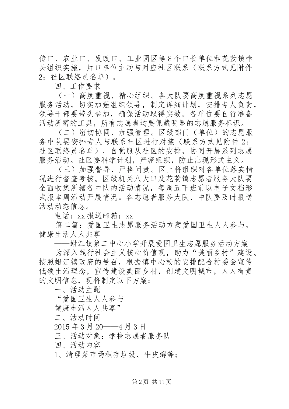 XX年爱国卫生月志愿服务活动方案_第2页