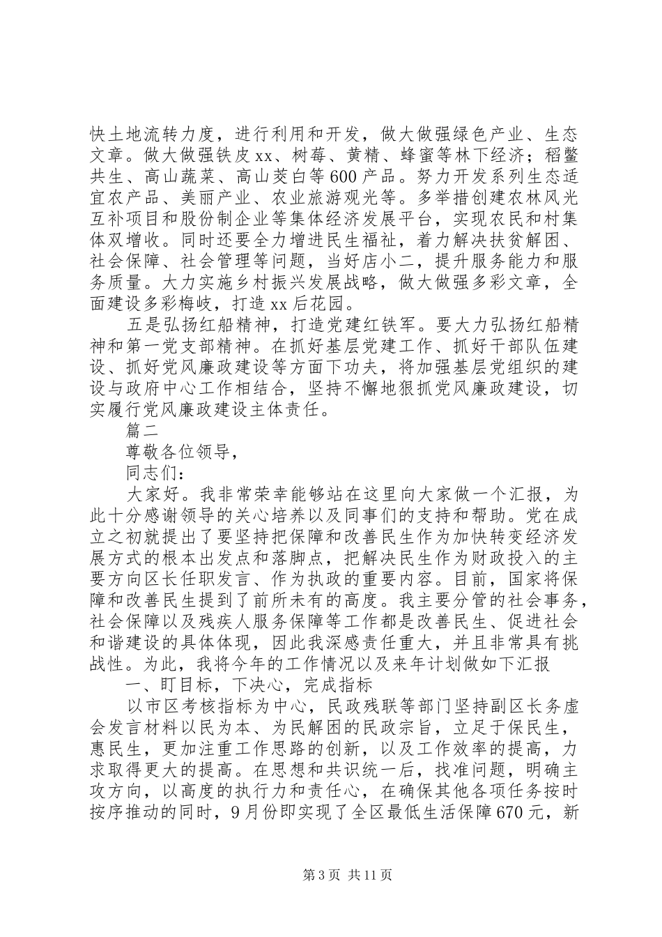 XX年乡镇务虚会发言稿范文范文精选5篇_第3页