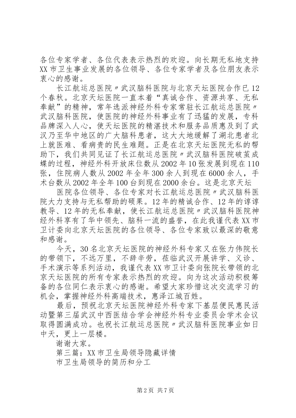 卫生局领导发言_第2页