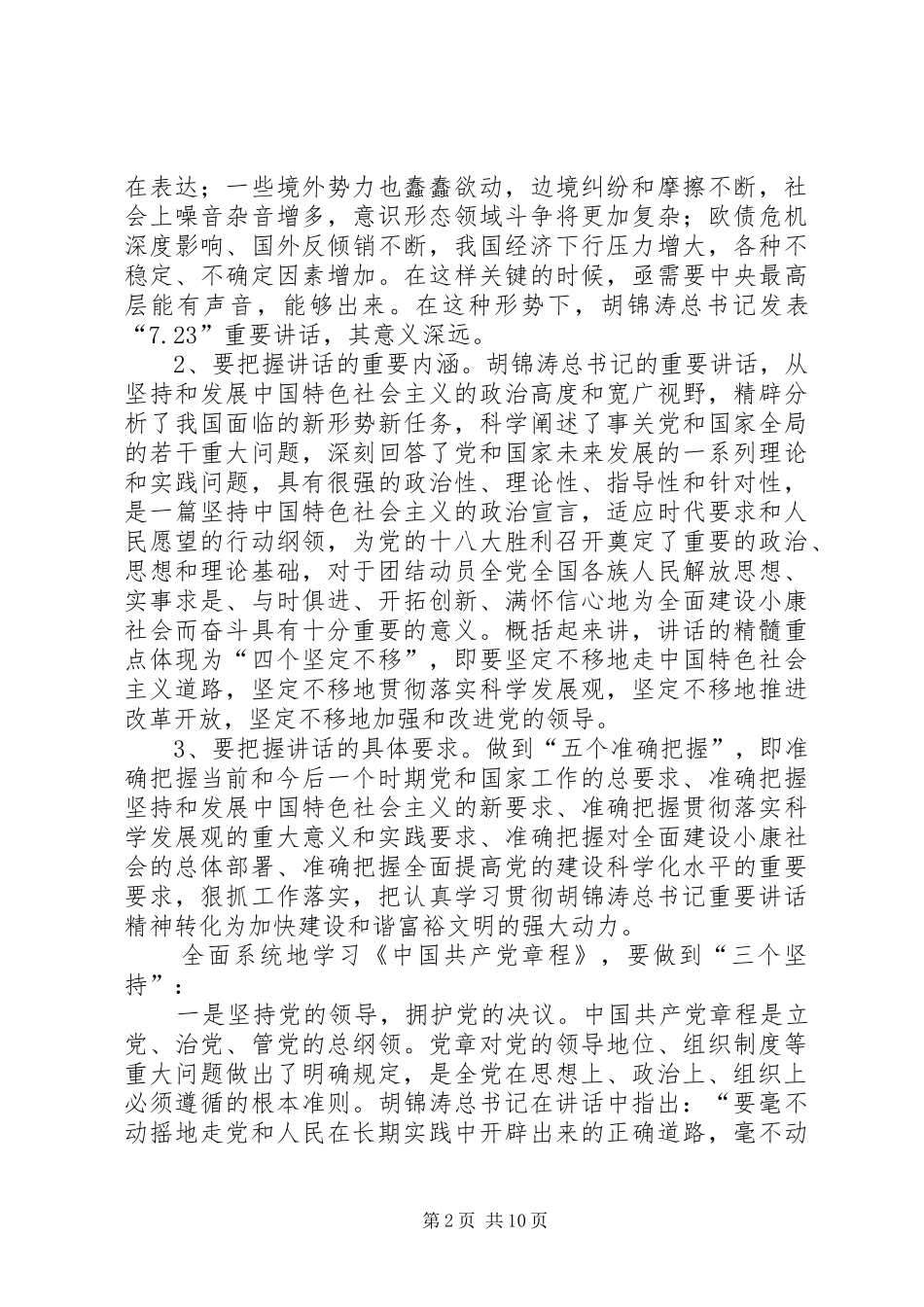 领导在工会理论学习会发言稿_第2页