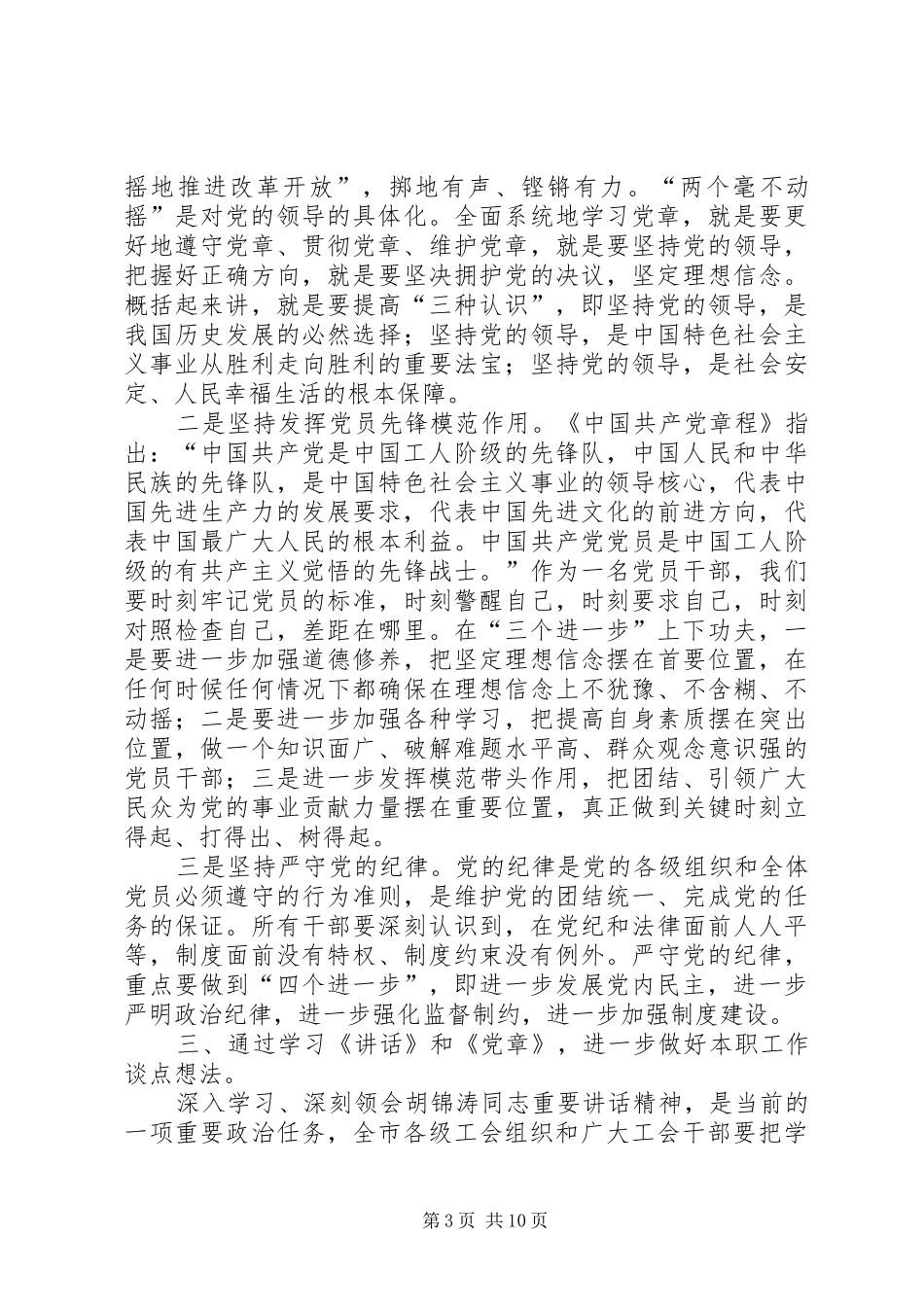 领导在工会理论学习会发言稿_第3页