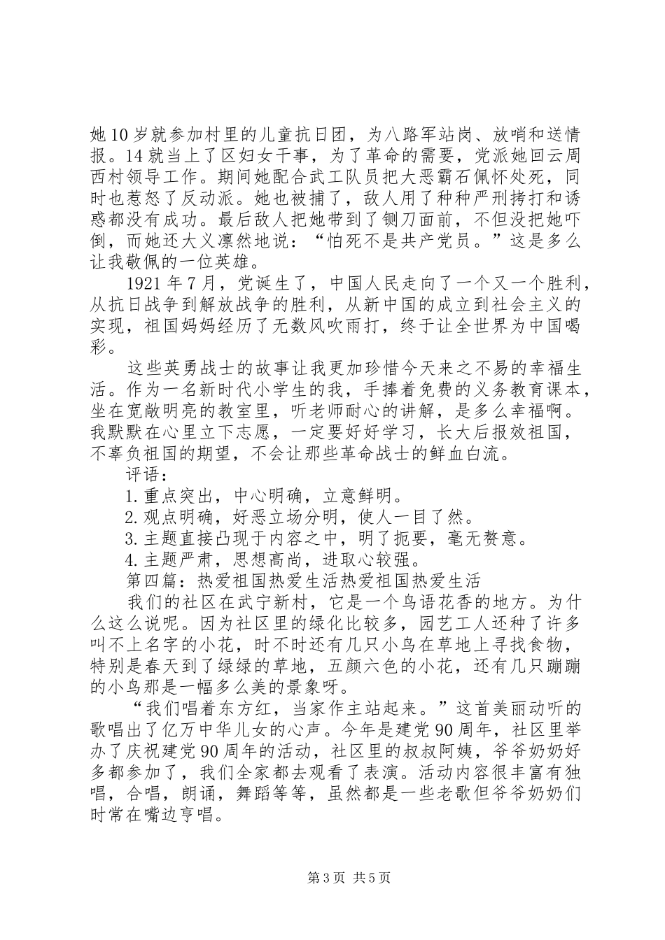 热爱祖国的发言_第3页