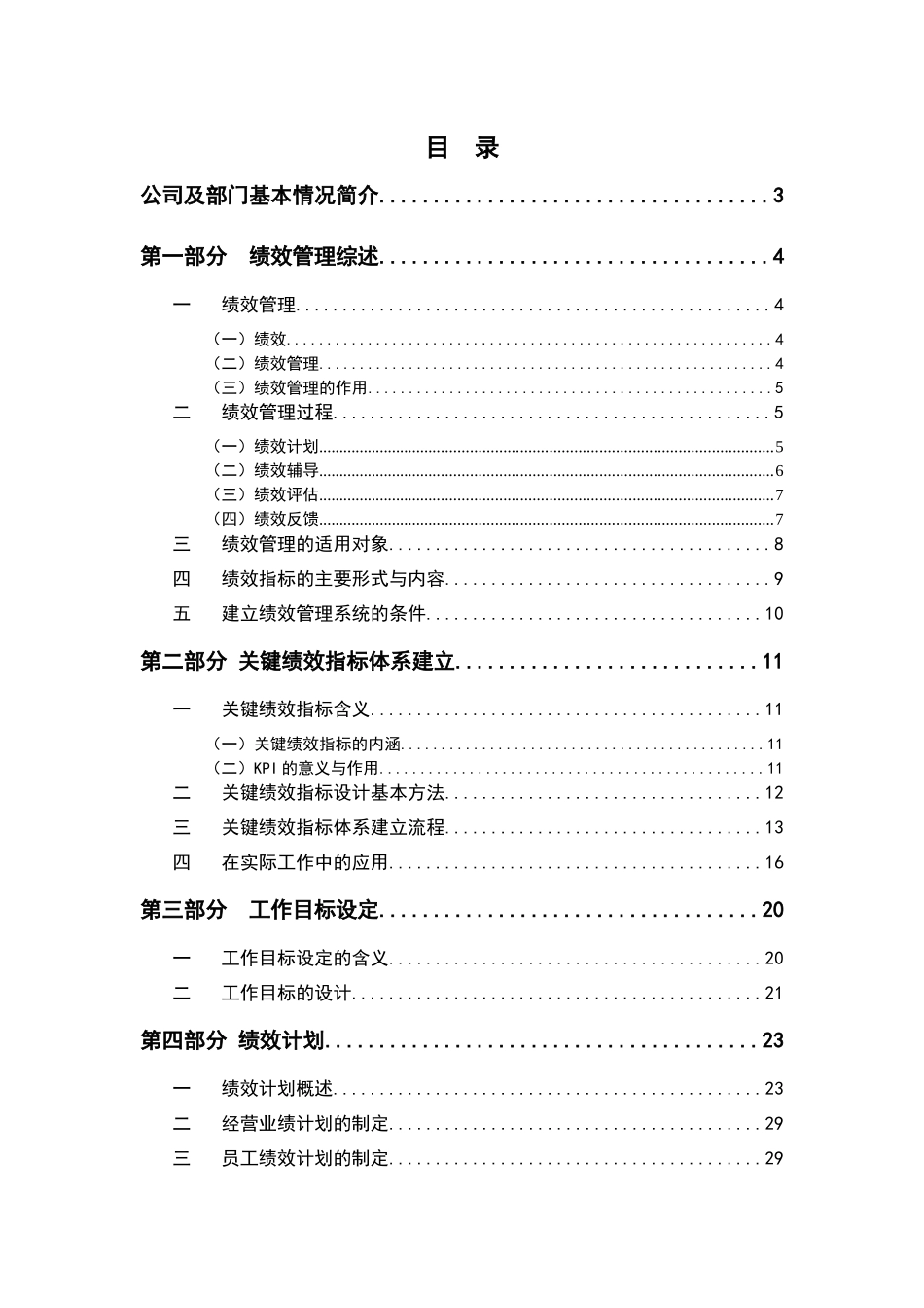 尔海公司销售部绩效管理手册_第2页