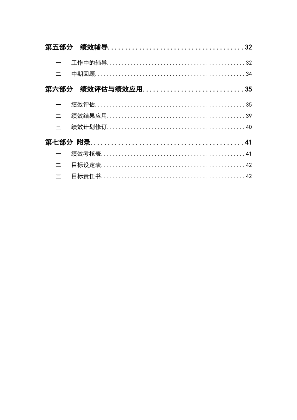 尔海公司销售部绩效管理手册_第3页