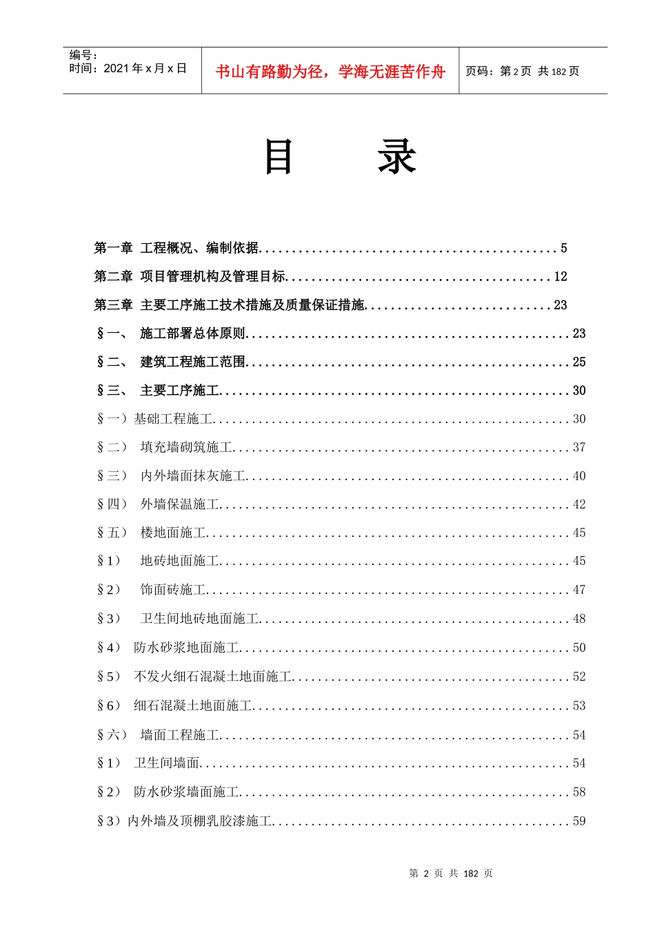 室外配套施工组织设计概述_第2页