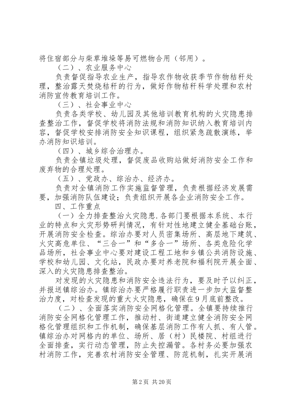 20XX年0925消防安全排查方案_第2页