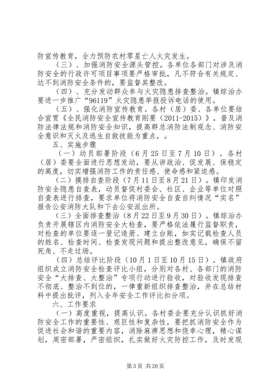 20XX年0925消防安全排查方案_第3页