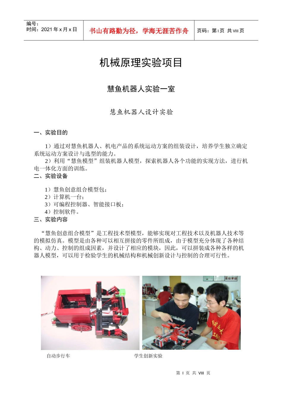 实验项目-〖HS4〗〖HT2，3H〗〖JZ〗〖STF_第1页