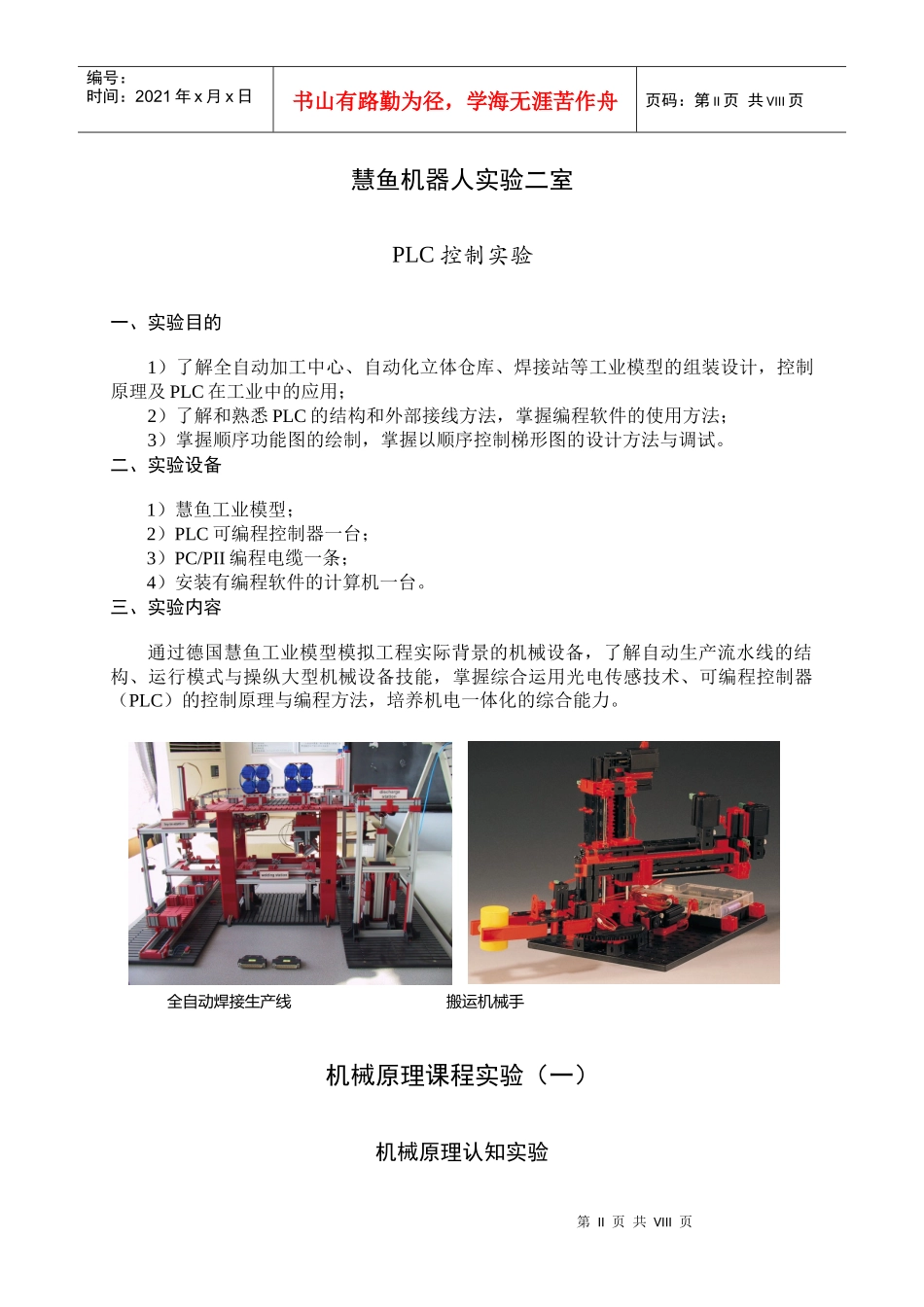 实验项目-〖HS4〗〖HT2，3H〗〖JZ〗〖STF_第2页