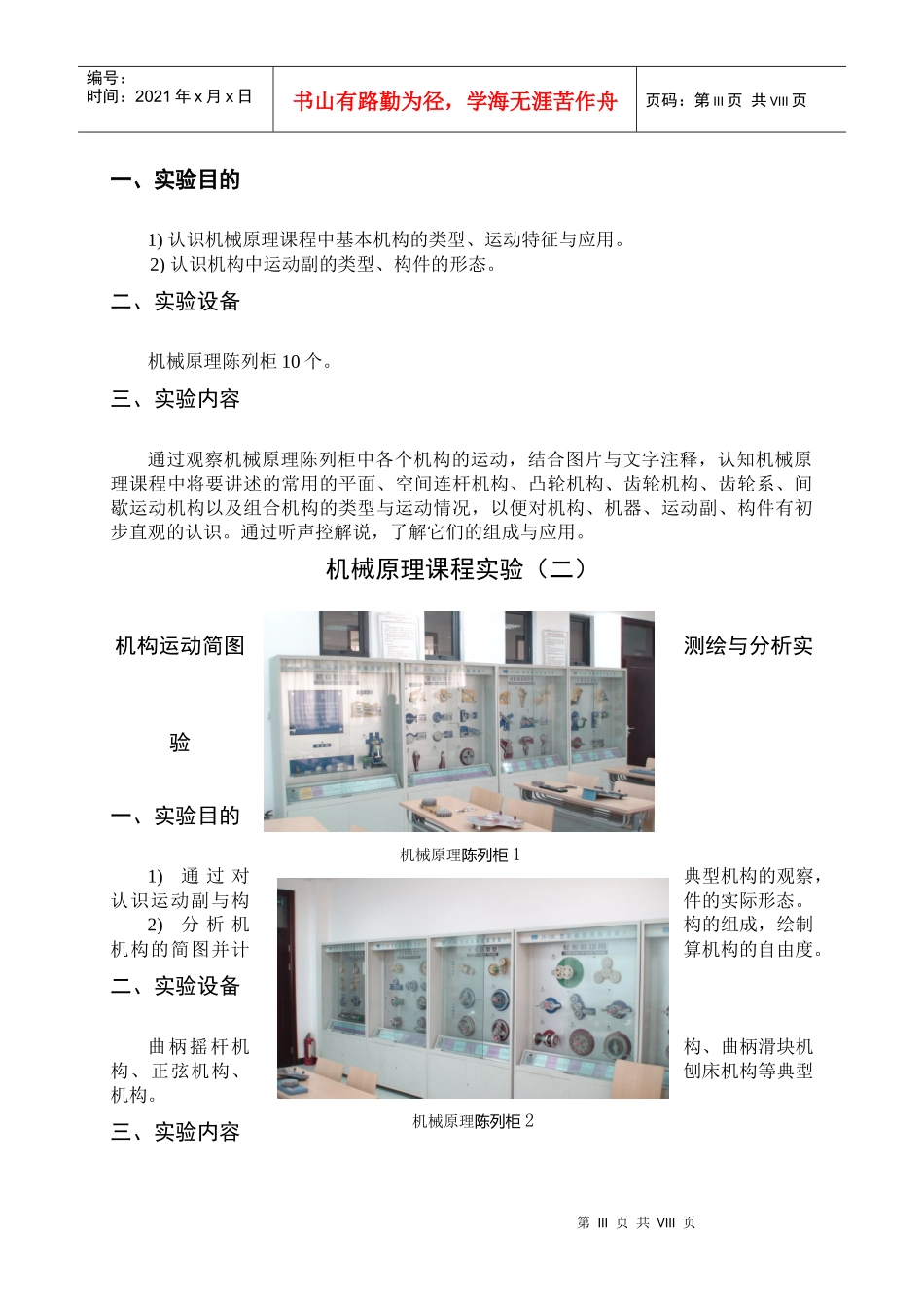 实验项目-〖HS4〗〖HT2，3H〗〖JZ〗〖STF_第3页