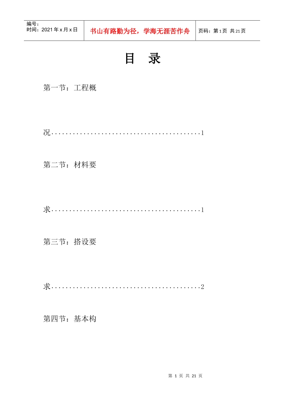 富士康观澜科技园B区厂房工程外脚手架专项方案_第3页