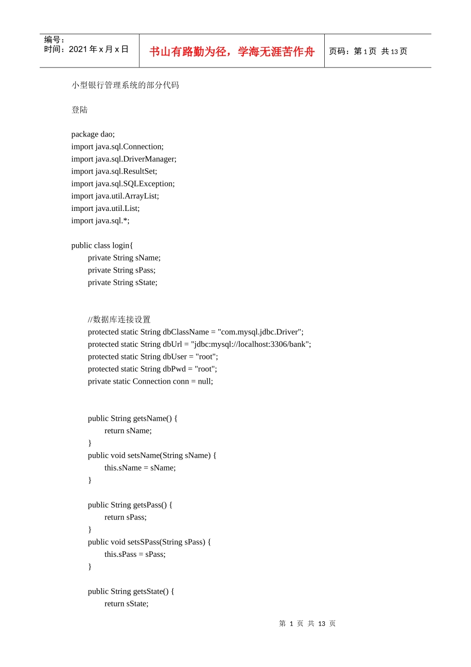 小型银行管理系统的功能代码_第1页