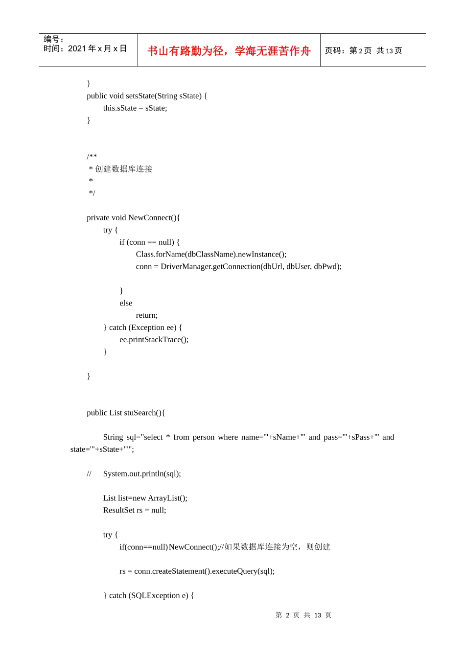 小型银行管理系统的功能代码_第2页