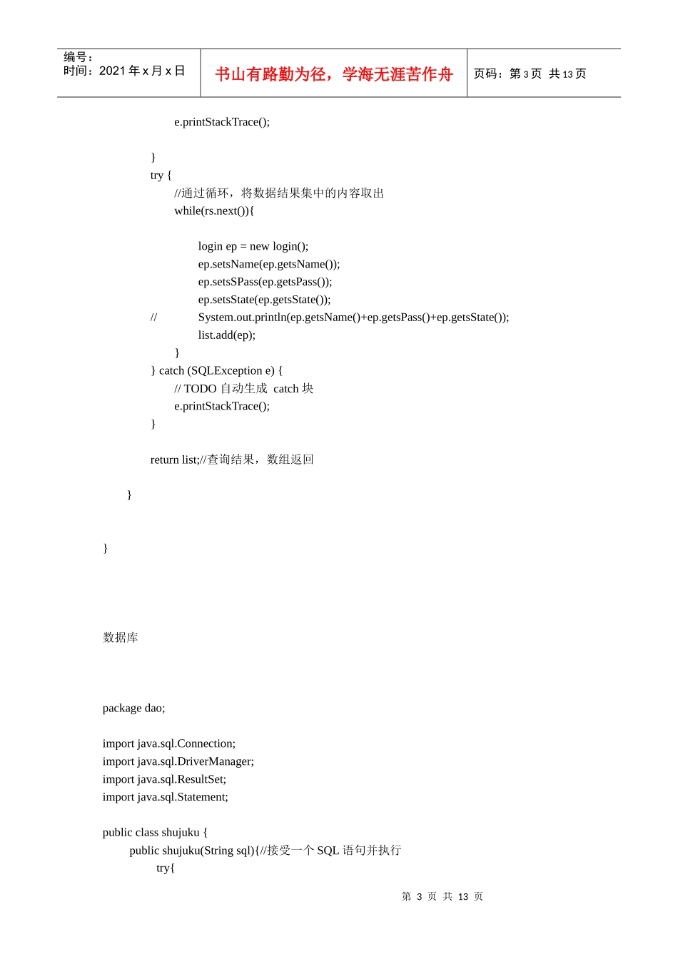 小型银行管理系统的功能代码_第3页