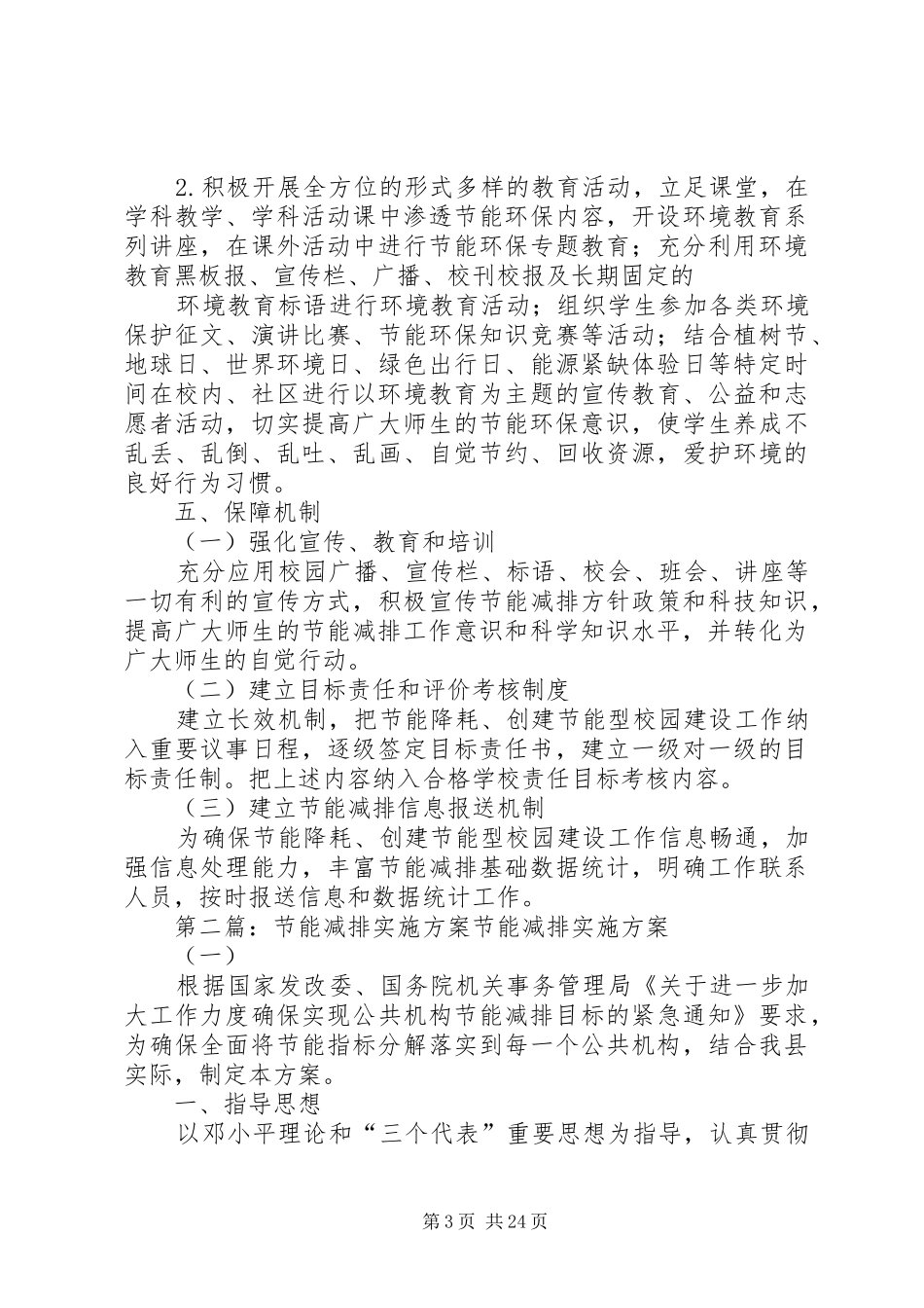 瓜州县教育局节能减排实施方案_第3页
