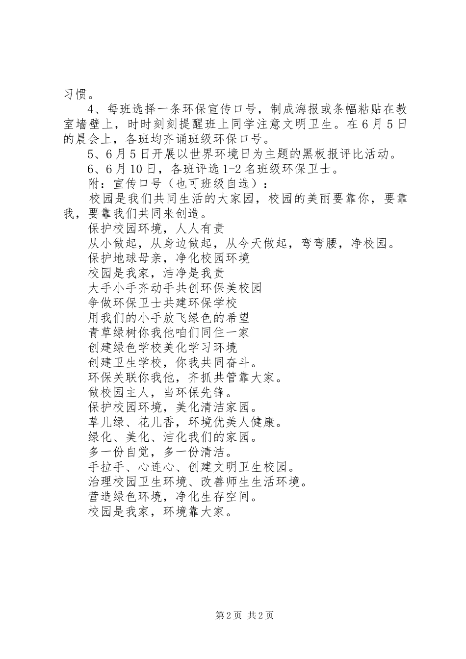 江临中学世界环境日活动方案_第2页