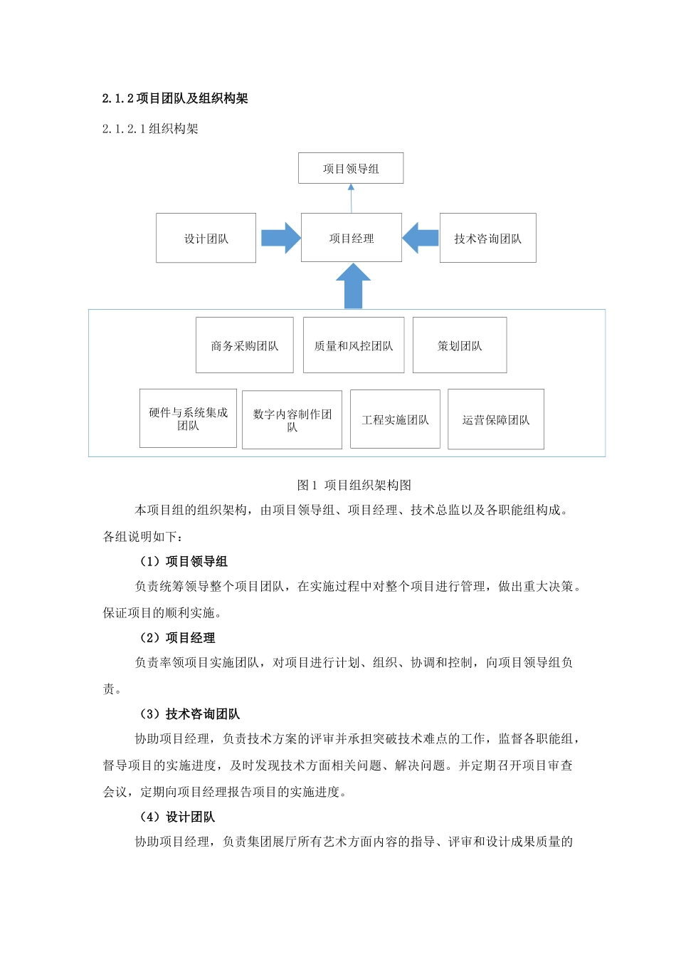 展厅的施工组织设计（DOC33页）_第2页