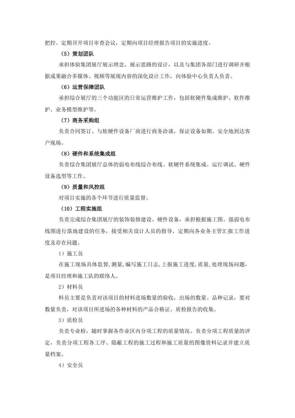 展厅的施工组织设计（DOC33页）_第3页